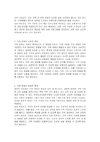 가족문제에 대한 분석과 상담목표 설정하시오-2