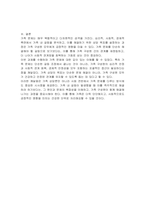 가족문제에 대한 분석과 상담목표 설정하시오-3