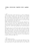 관계향상 교육프로그램의 개발원칙에 대하여 서술해봅시다-1