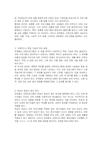 관계향상 교육프로그램의 개발원칙에 대하여 서술해봅시다-2