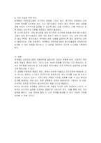 관계향상 교육프로그램의 개발원칙에 대하여 서술해봅시다-3