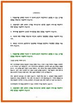 GS리테일 자소서 편의점 영업관리-2