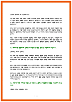 GS리테일 자소서 편의점 영업관리-3