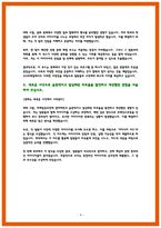 GS리테일 자소서 편의점 영업관리-4
