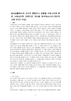 일상생활에서의 자신의 행동이나 경험을 수업시간에 배운 사회심리학 이론으로 개인을 분석하십시오(개인적 사례 3가지 이상)-1