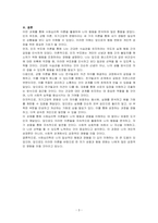 일상생활에서의 자신의 행동이나 경험을 수업시간에 배운 사회심리학 이론으로 개인을 분석하십시오(개인적 사례 3가지 이상)-3