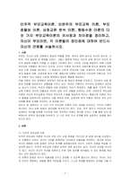민주적 부모교육이론, 인본주의 부모교육 이론, 부모 효율성 이론, 상호교류 분석 이론, 행동수정 이론의 다섯 가지 부모교육이론의 유사점과 차이점을 정리하고, 자신이 부모라면, 각 이론들의 장단점에 대하여 반드시 자신의 견해를 서술하시오-1