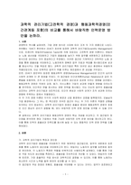 과학적 관리기법(고전학적 경영)과 행동과학적경영(인간관계등 포함)의 비교를 통해서 바람직한 인력운영 방안을 논하라-1