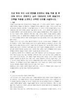 지금 현재 우리 시대 문화를 반영하는 예술 작품 중 후대에 반드시 전해주고 싶은 1950년대 이후 예술가의 건축물 작품을 소개하고 선택한 이유를 서술하시오-1