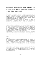 McGoldrick와 동료들(2016)이 제안한 가족생활주기를 참고로 각 단계별 발달과업과 관련하여 가족내 발생할 수 있는 문제에 대해 논하시오-1