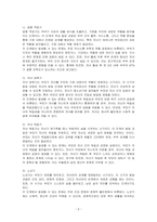 McGoldrick와 동료들(2016)이 제안한 가족생활주기를 참고로 각 단계별 발달과업과 관련하여 가족내 발생할 수 있는 문제에 대해 논하시오-2