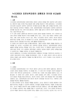 누리과정과 표준보육과정의 공통점과 차이점 비교설명하시오-1