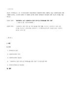 자신이 거주하는(시ㆍ군ㆍ구)자치단체의 지방의회에서 제정하여 현재 시행하고 있는 사회복지관련 조례1개를 조사하고, 조사한 조례의 각 조항에 입각한 조례의 문제점과 개선점에 대해 자신의 의견을 기술하시오.-1