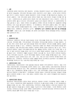 자신이 거주하는(시ㆍ군ㆍ구)자치단체의 지방의회에서 제정하여 현재 시행하고 있는 사회복지관련 조례1개를 조사하고, 조사한 조례의 각 조항에 입각한 조례의 문제점과 개선점에 대해 자신의 의견을 기술하시오.-2