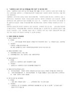 자신이 거주하는(시ㆍ군ㆍ구)자치단체의 지방의회에서 제정하여 현재 시행하고 있는 사회복지관련 조례1개를 조사하고, 조사한 조례의 각 조항에 입각한 조례의 문제점과 개선점에 대해 자신의 의견을 기술하시오.-3
