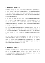 대외무역법을 개괄적으로 설명하시오-2