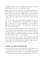 한국의 학교사회복지의 역사를 정리해보고 학교사회복지를 위한 미래 방향에 대해 자신의 생각을 서술하시오-3