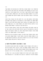 한국의 학교사회복지의 역사를 정리해보고 학교사회복지를 위한 미래 방향에 대해 자신의 생각을 서술하시오-4