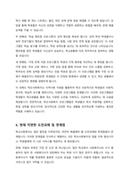 한국의 학교사회복지의 역사를 정리해보고 학교사회복지를 위한 미래 방향에 대해 자신의 생각을 서술하시오-5
