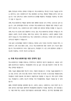 한국의 학교사회복지의 역사를 정리해보고 학교사회복지를 위한 미래 방향에 대해 자신의 생각을 서술하시오-6