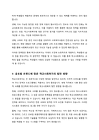 한국의 학교사회복지의 역사를 정리해보고 학교사회복지를 위한 미래 방향에 대해 자신의 생각을 서술하시오-7