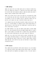 승마의 기본 보법을 속도를 기준으로 가장 빠른 것에서부터 가장 느린 것까지의 순서대로 나열해 보시오-2