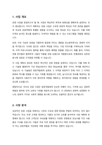 현재 창업한 혹은 미래에 창업할 관광사업의 사업계획서를 작성하시오-2