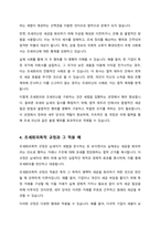 납세자의 입장에서 실질과세원칙을 주장할 수 있는지 실질과세원칙 및 조세회피목적에 대한 해석론에 기초하여 본인의 견해를 제시할 것-4