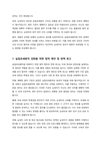 납세자의 입장에서 실질과세원칙을 주장할 수 있는지 실질과세원칙 및 조세회피목적에 대한 해석론에 기초하여 본인의 견해를 제시할 것-7