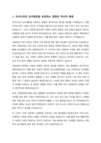우리나라의 남녀평등에 관한 현행의 법체계 중 법령과 국제협약에 관해 간략히 서술하시오-2