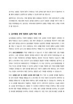 우리나라의 남녀평등에 관한 현행의 법체계 중 법령과 국제협약에 관해 간략히 서술하시오-8