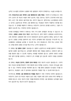 우리나라의 남녀평등에 관한 현행의 법체계 중 법령과 국제협약에 관해 간략히 서술하시오-11