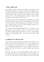 아동기 신증후군의 특징적인 증상을 기술하고 신증후군 환아에게 적용할 수 있는 적절한 간호 중재 방법을 서술하시오-2