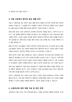 아동기 신증후군의 특징적인 증상을 기술하고 신증후군 환아에게 적용할 수 있는 적절한 간호 중재 방법을 서술하시오-4