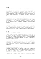 국제경영_글로벌화의 의미와 글로벌화의 촉진 사유에 대하여 우선 제시하고, 국제 경영의 중요성이 증대되고 있는 사유에 대하여 논하시오-2