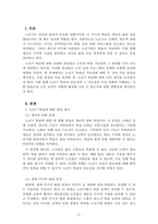 노인교육론_노년기 학습의 가능성에 대한 여러 관점을 비교 설명하시오-2