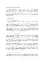 노인교육론_노년기 학습의 가능성에 대한 여러 관점을 비교 설명하시오-3
