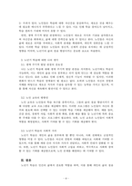 노인교육론_노년기 학습의 가능성에 대한 여러 관점을 비교 설명하시오-4