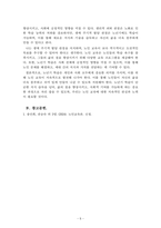 노인교육론_노년기 학습의 가능성에 대한 여러 관점을 비교 설명하시오-5