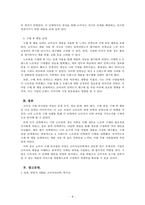 소비자심리학_나의 소비 행동 사례를 통해 소비자 구매의사결정 5단계 과정을 제시하고, 각 단계별 특징을 설명하시오-4