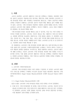 소비자심리학_소비자의 구매 의사결정 과정에 대하여 기술하시오-2