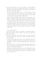 소비자심리학_소비자의 구매 의사결정 과정에 대하여 기술하시오-3