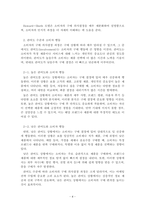 소비자심리학_소비자의 구매 의사결정 과정에 대하여 기술하시오-4