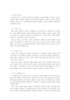 소비자심리학_소비자의 구매 의사결정 과정에 대하여 기술하시오-5