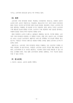 소비자심리학_소비자의 구매 의사결정 과정에 대하여 기술하시오-6
