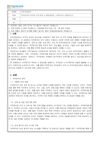 인적자원관리_직무분석의 목적과 직무설계 시 활용방법을 구체적으로 설명하시오-1