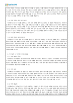 인적자원관리_직무분석의 목적과 직무설계 시 활용방법을 구체적으로 설명하시오-2
