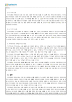 인적자원관리_직무분석의 목적과 직무설계 시 활용방법을 구체적으로 설명하시오-3