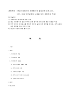 현대사회에서의 자원봉사의 필요성에 논하시오.-1