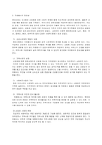 현대사회에서의 자원봉사의 필요성에 논하시오.-4